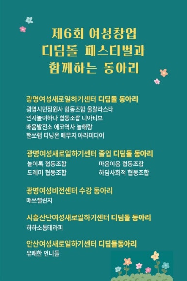 광명시민정원사협동조합 이미지