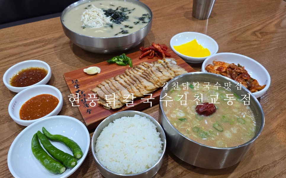 현풍닭칼국수김천 이미지