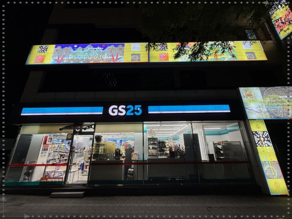 지에스(GS)25 중부산점 이미지