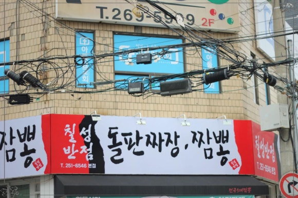 장안반점 이미지