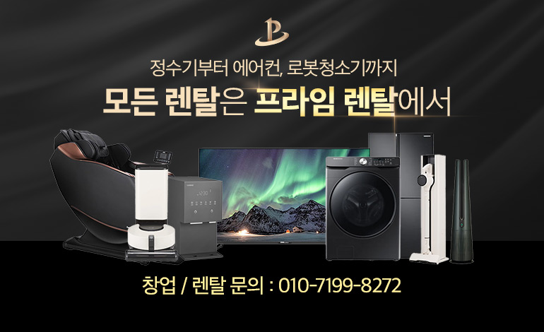 프라임렌탈 이미지