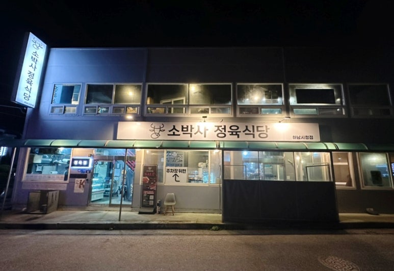 소박사정육 이미지