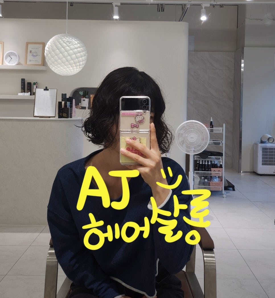에이제이살롱 이미지
