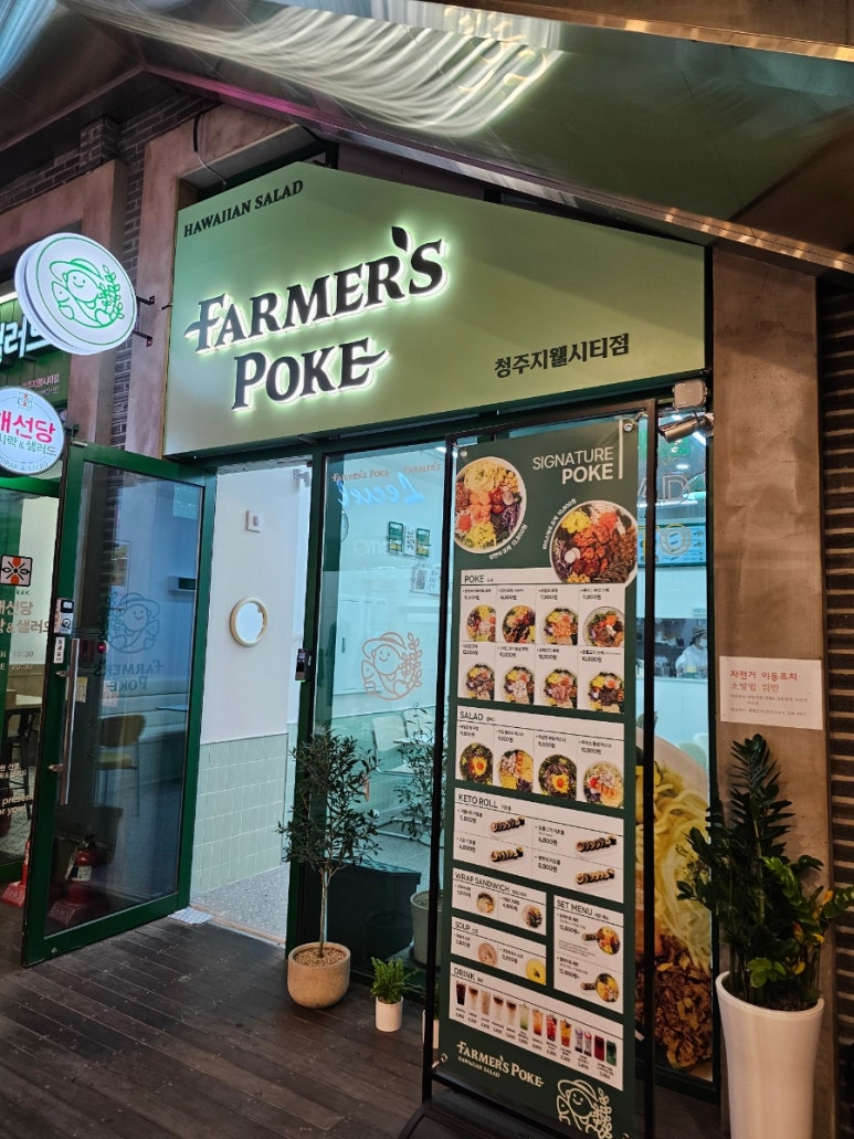 파머스포케청주 이미지