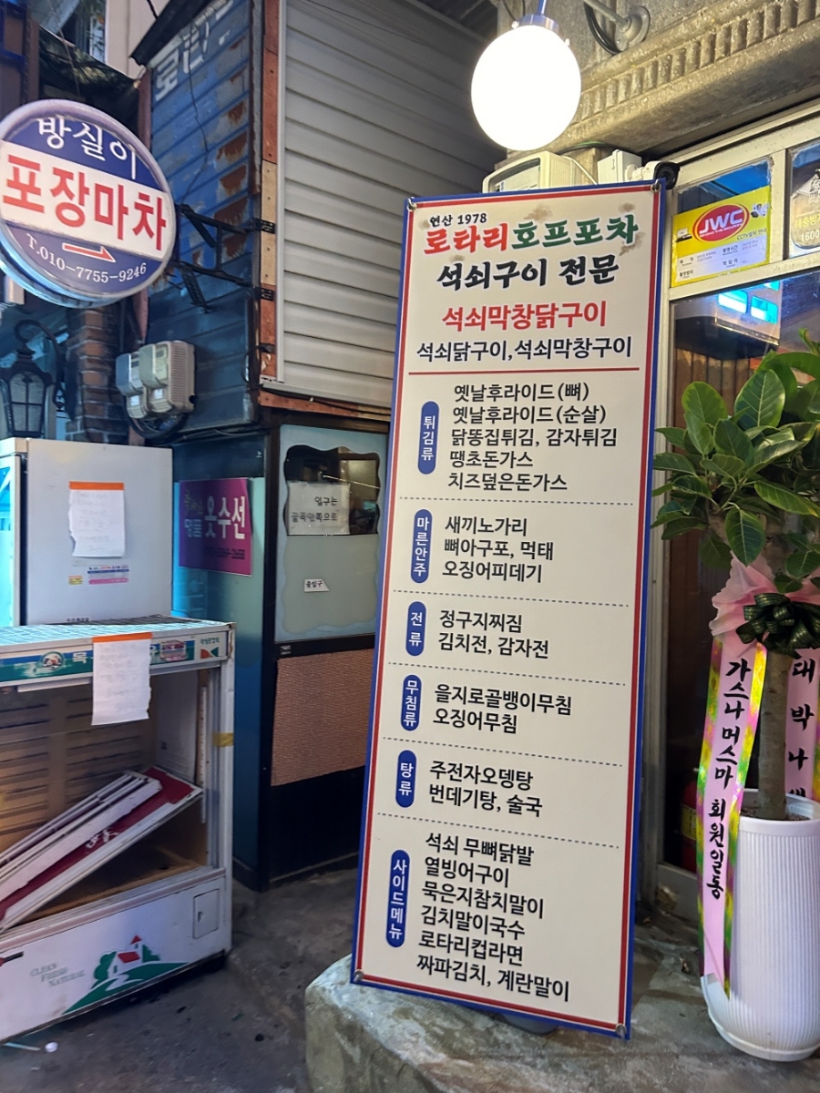 술이야 호프 포차 이미지