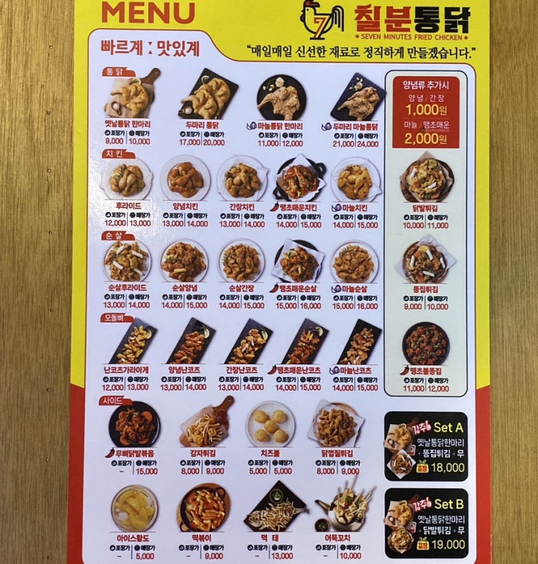 칠분통닭 이미지
