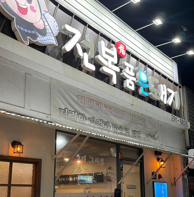 전복품은돼지 이미지