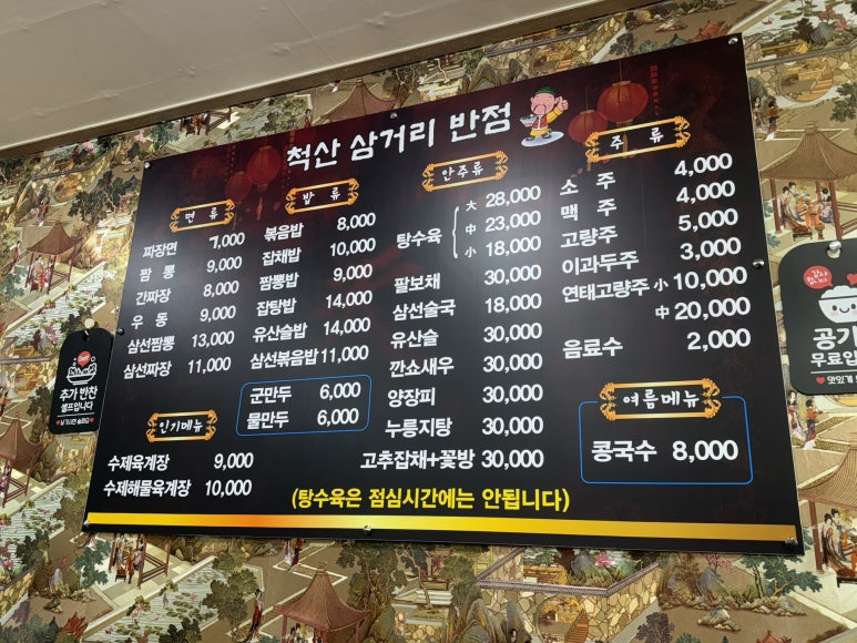 척산삼거리반점 이미지