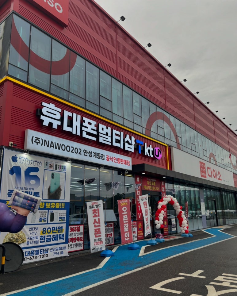 다이소안성계동점 이미지
