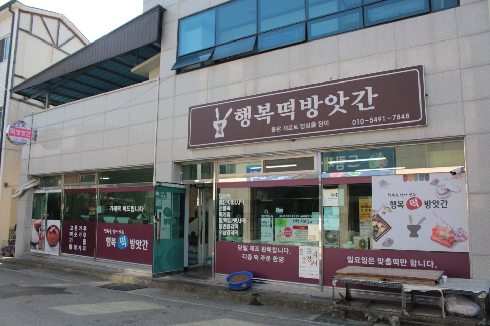 행복떡방앗간 이미지