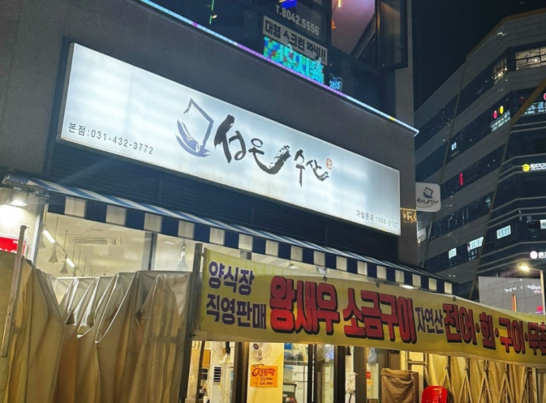 성은수산 이미지