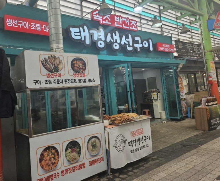 태경생선구이 이미지