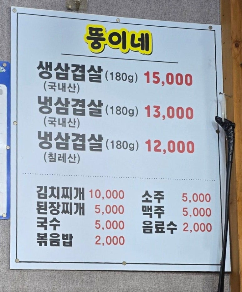 뚱이네삼겹 이미지