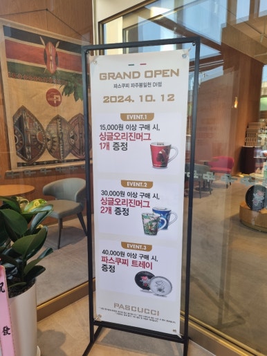 파스쿠찌파주봉일천DI점 이미지