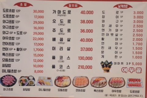여우골 초밥(신촌점) 이미지