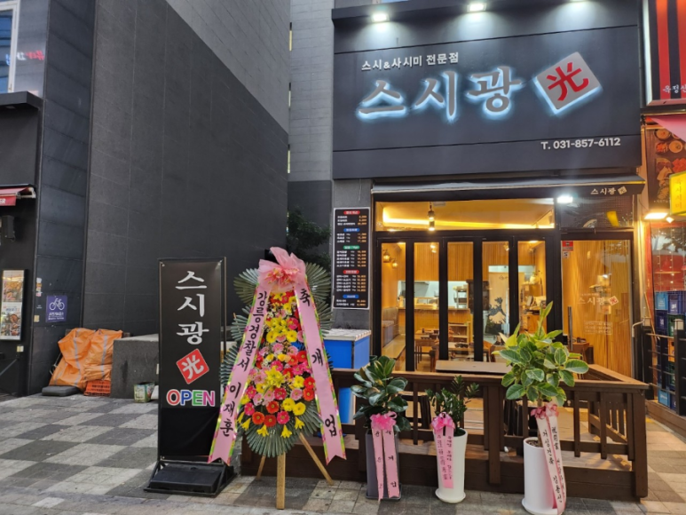 스시광 이미지