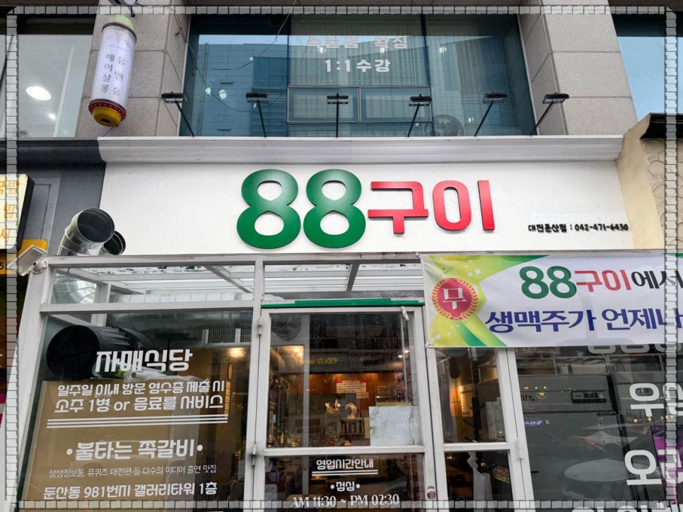 88구이 이미지