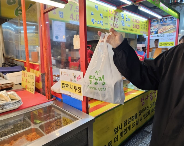 암사닭강정 이미지
