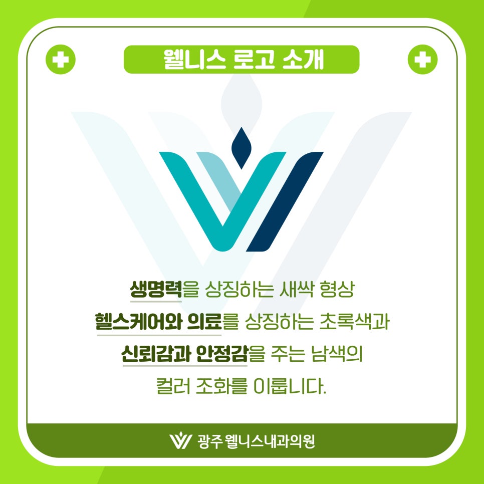 광주웰니스내과의원 이미지