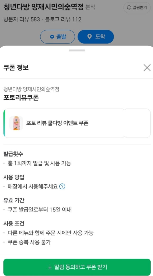 청년다방양재시민의숲역점 이미지