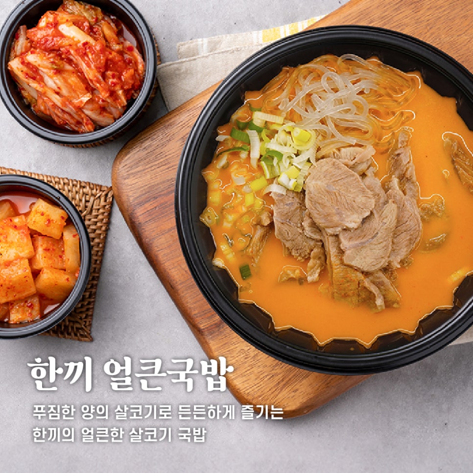 한끼 국밥 이미지
