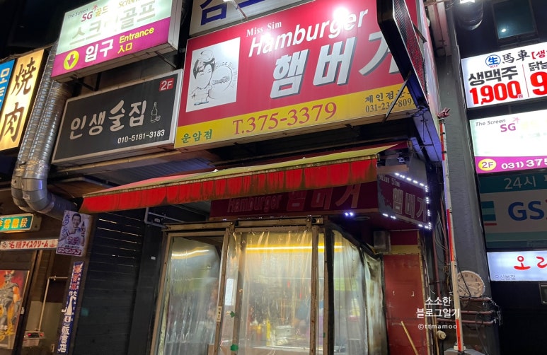 미스심햄버거 이미지