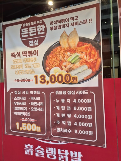 흙슐랭닭발 사진 6