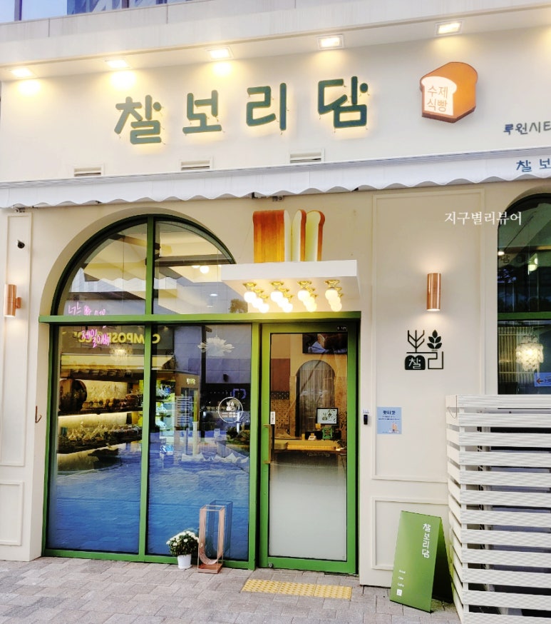 찰보리담 이미지