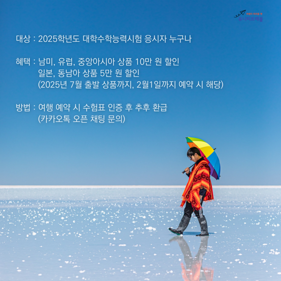 유니티트래블 이미지