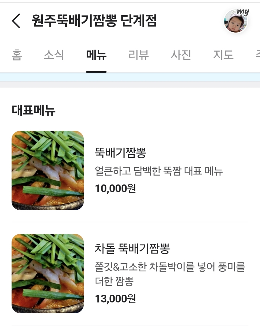 원주뚝배기짬뽕단계점 이미지