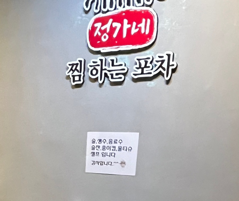정가네 찜하는포차 이미지