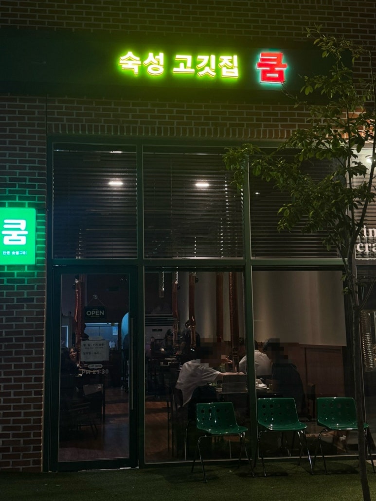 쿰고깃집 이미지