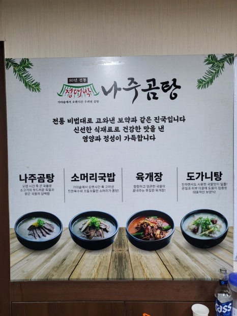 바른곱창&정대박나주곰탕 이미지