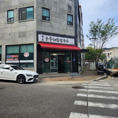 원조궁중해물칼국수 이미지