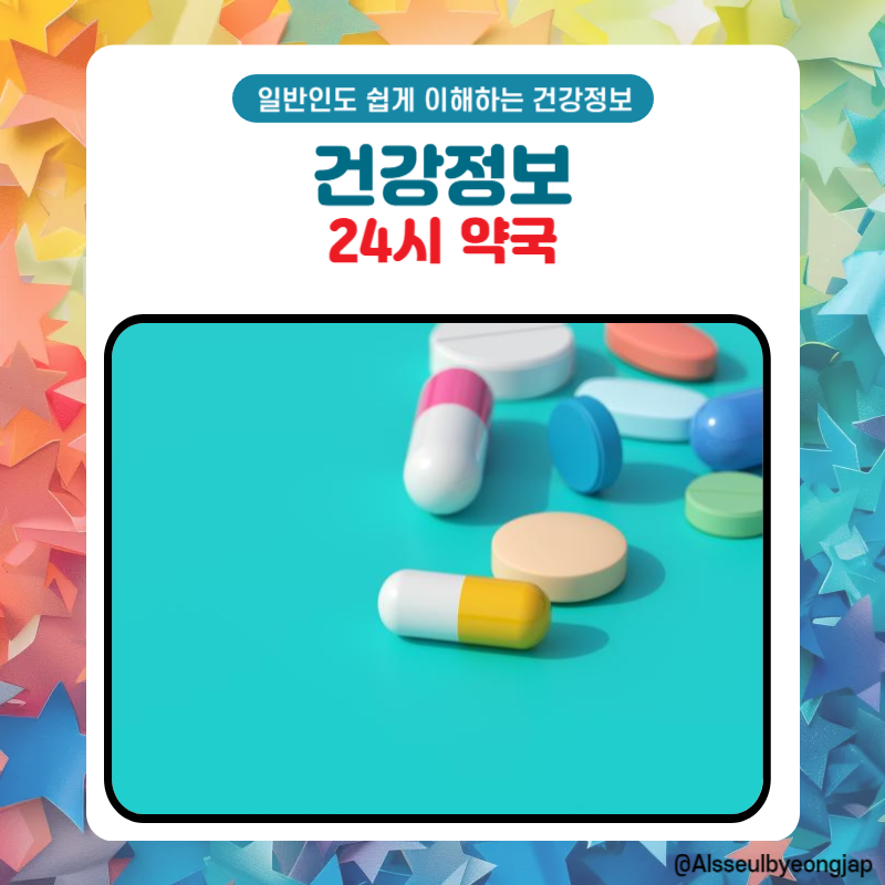 강남태평양약국 이미지