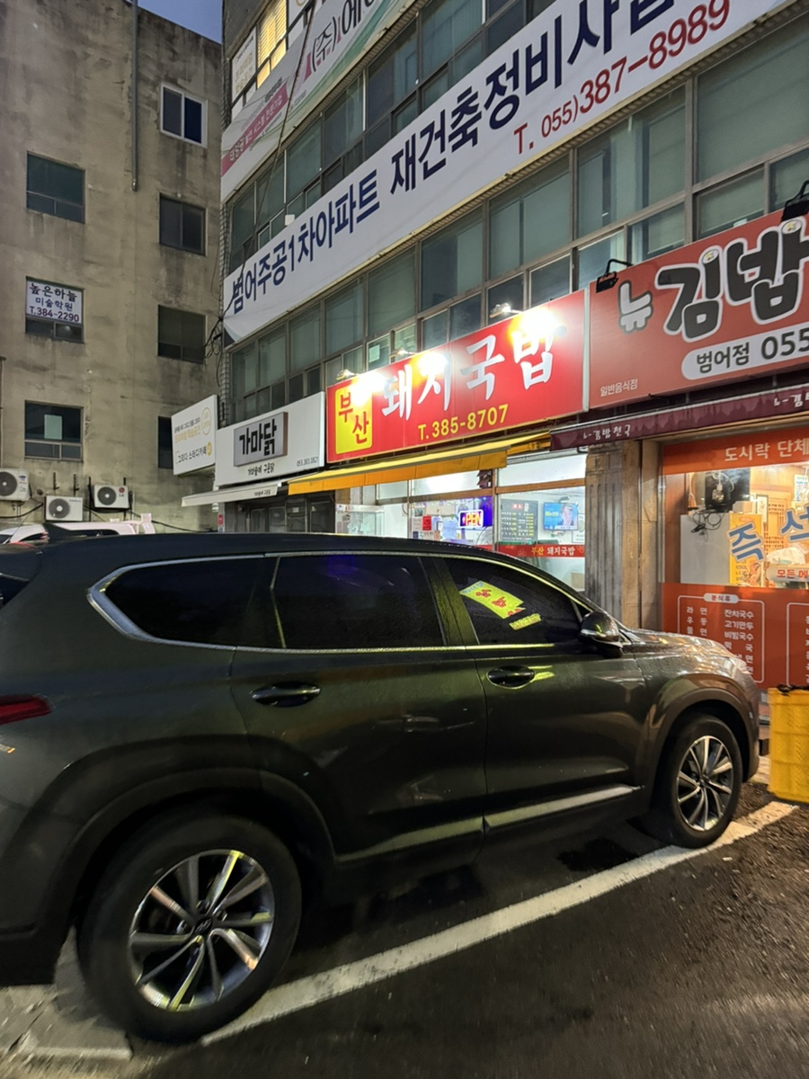 7길 돼지국밥 이미지