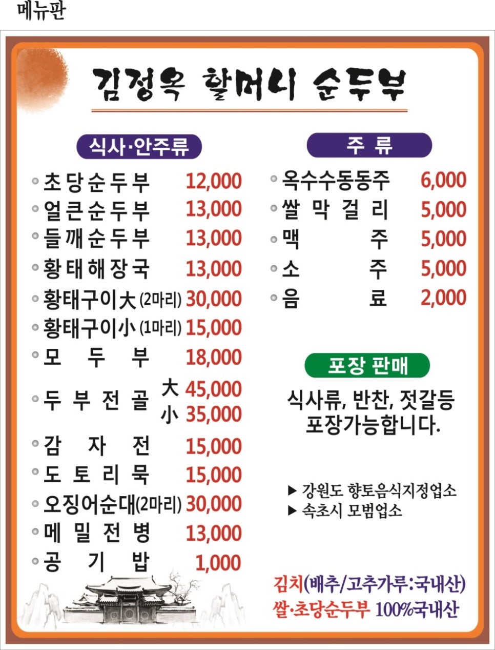 설악순두부 이미지