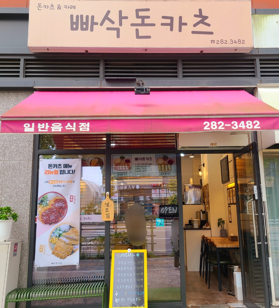 빠삭돈카츠 이미지
