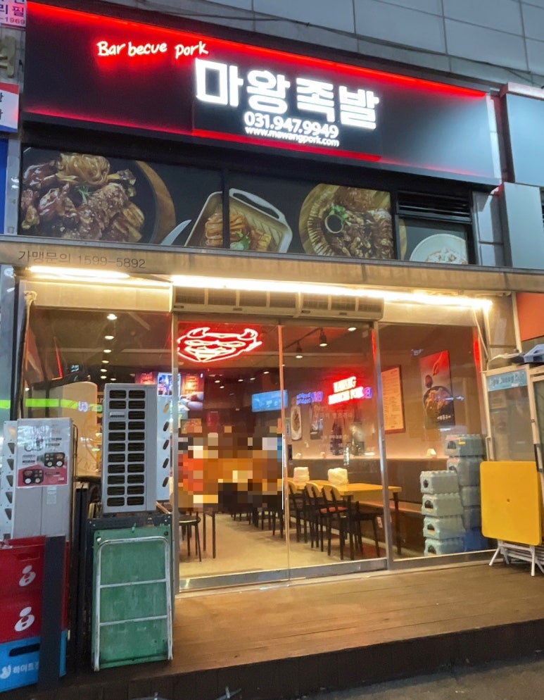 마왕족발금릉역점 이미지
