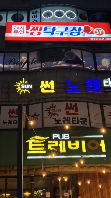 썬노래타운 이미지
