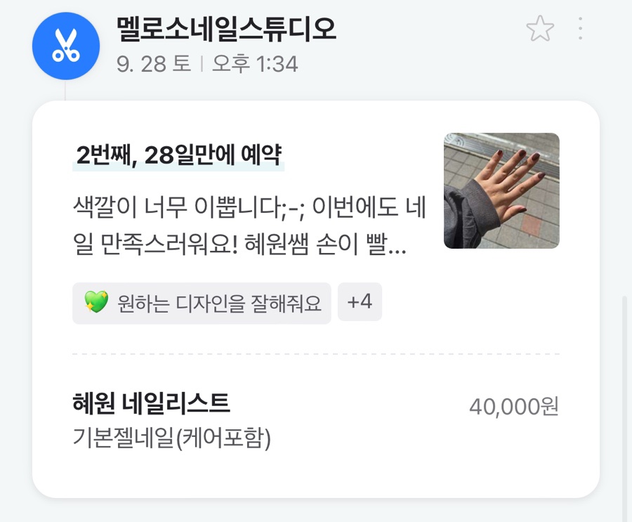 멜로소네일 이미지