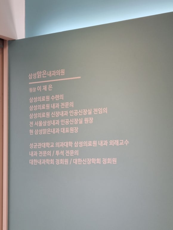 삼성맑은내과의원 이미지