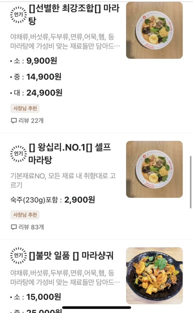 성화마라탕(상왕십리점) 이미지