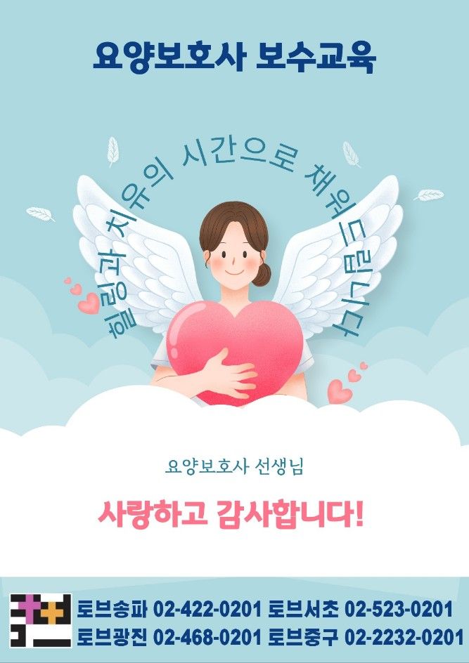 함께하는 요양보호사 교육원 이미지