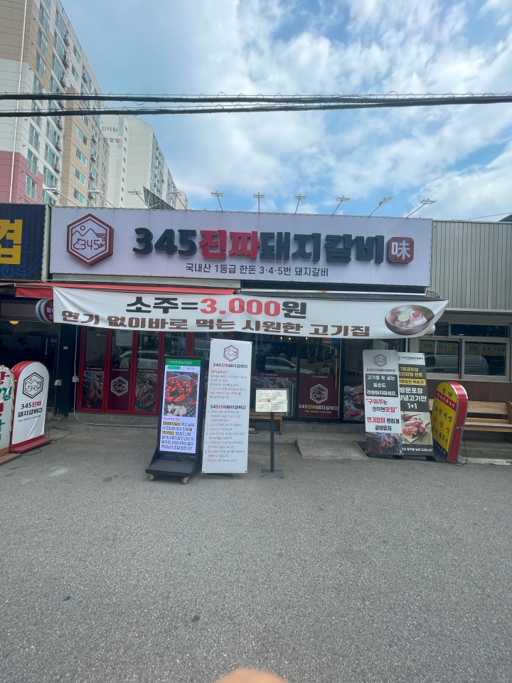 착한돼지갈비 이미지