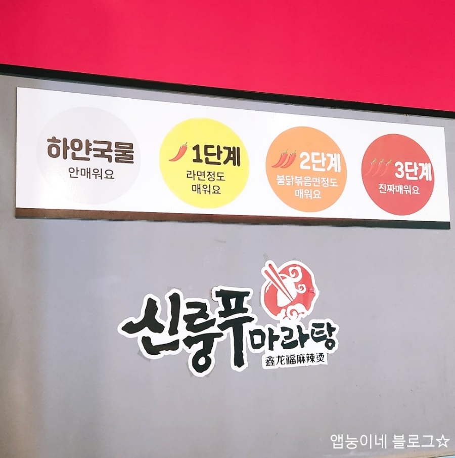 신룽푸마라탕 여의도63점 사진 4