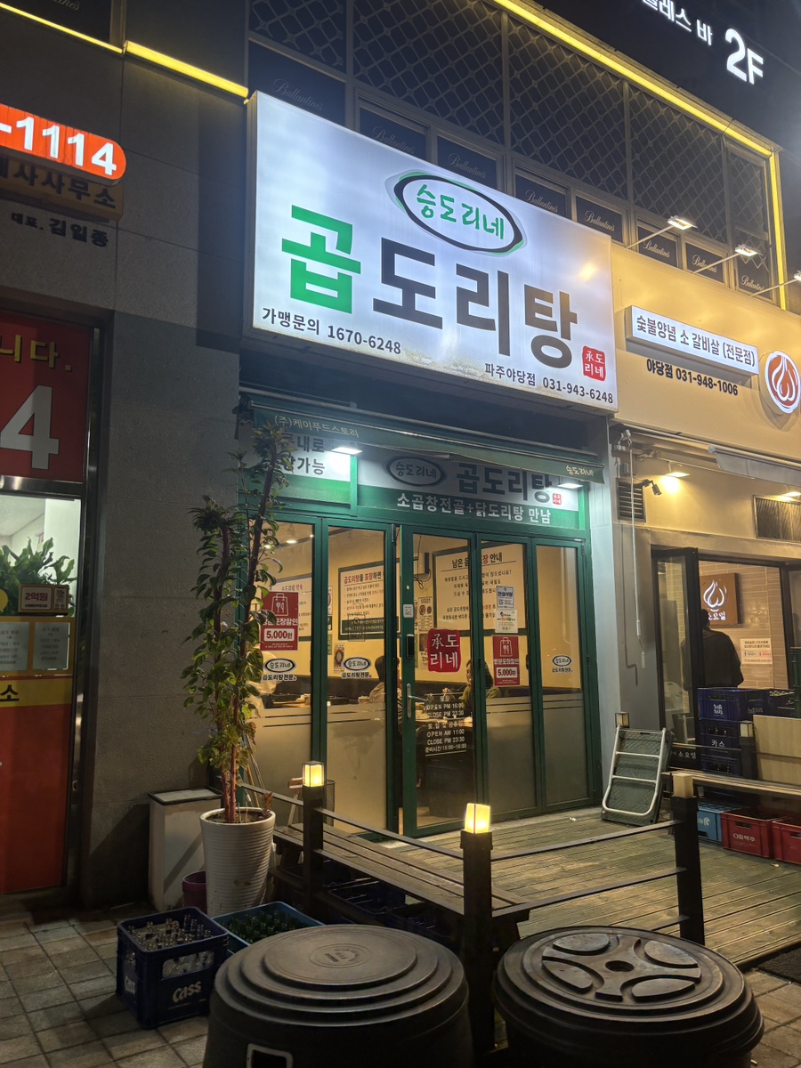 승도리네파주 이미지