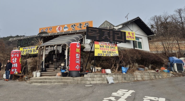 감악산복칼국수 이미지