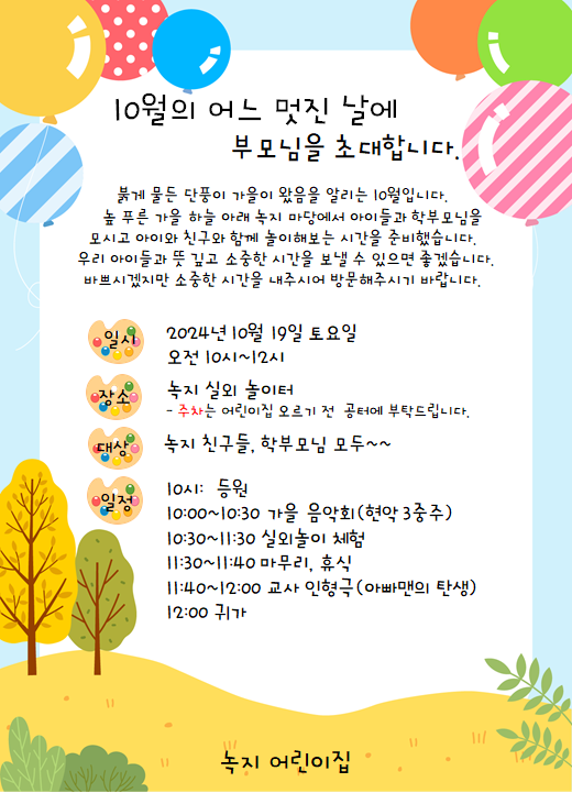 녹지어린이집 이미지