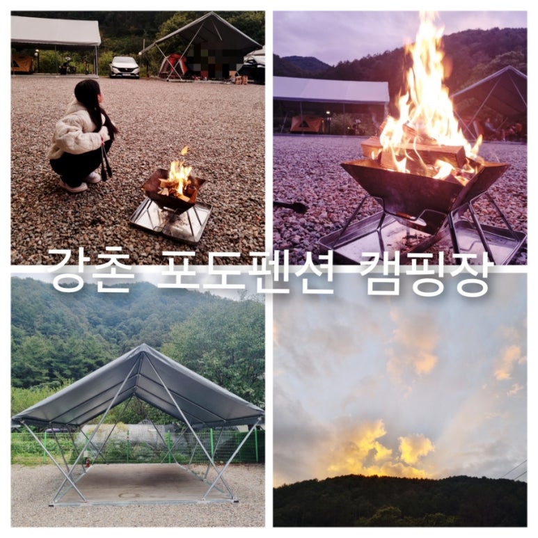 강촌포도팬션&캠핑장 이미지